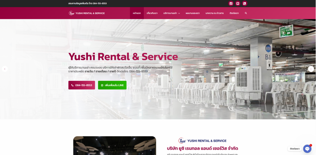 yushirental ยูชิ เรนทอล แอนด์ เซอร์วิส บริการให้เช่าพัดลมไอเย็น